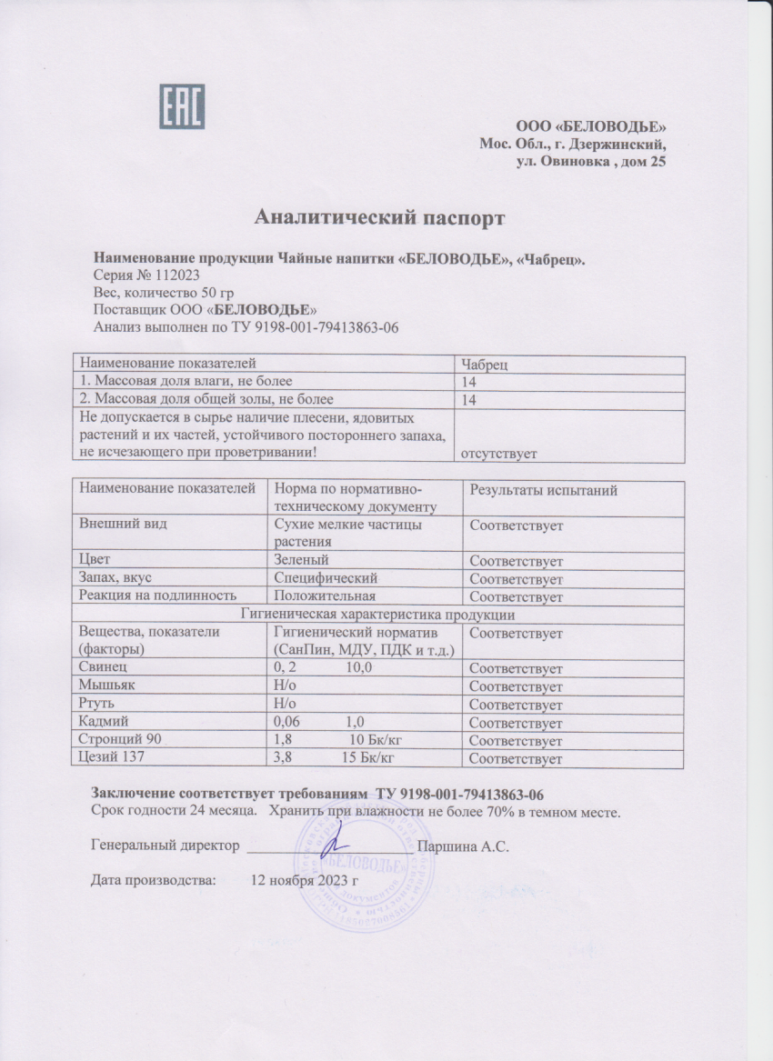 Паспорт №112023